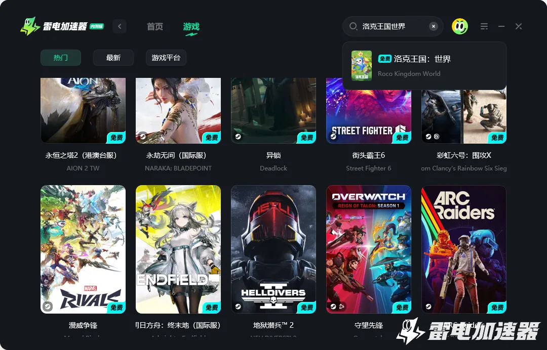 洛克王国世界下载慢怎么办 洛克王国世界下载慢解决方法分享图片_2