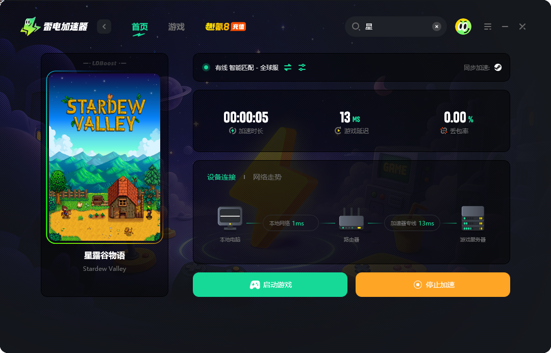 星露谷物语加速器哪个好 星露谷物语加速器下载地址分享图片_3