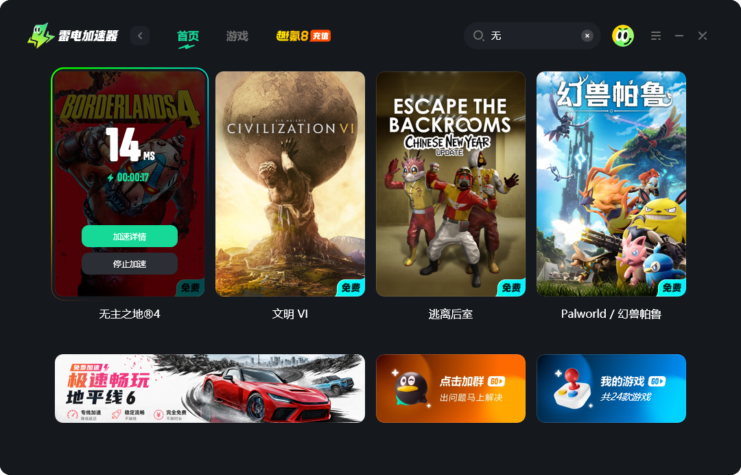 无主之地4加速器下载地址分享 无主之地4加速器怎么选图片_4