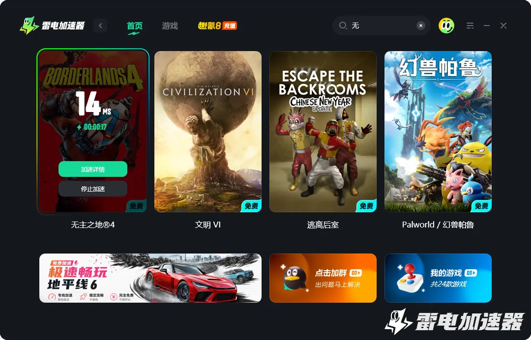 无主之地4加速器下载地址分享 无主之地4加速器怎么选图片_4