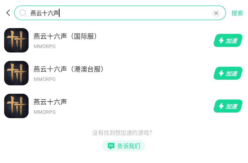 燕云十六声延迟高怎么办 燕云十六声延迟高解决办法图片_3