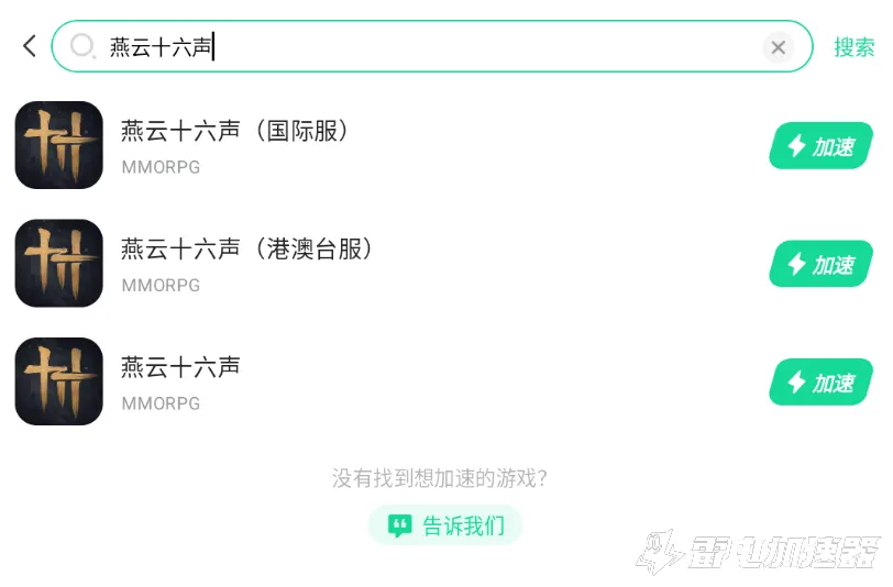 燕云十六声延迟高怎么办 燕云十六声延迟高解决办法图片_3