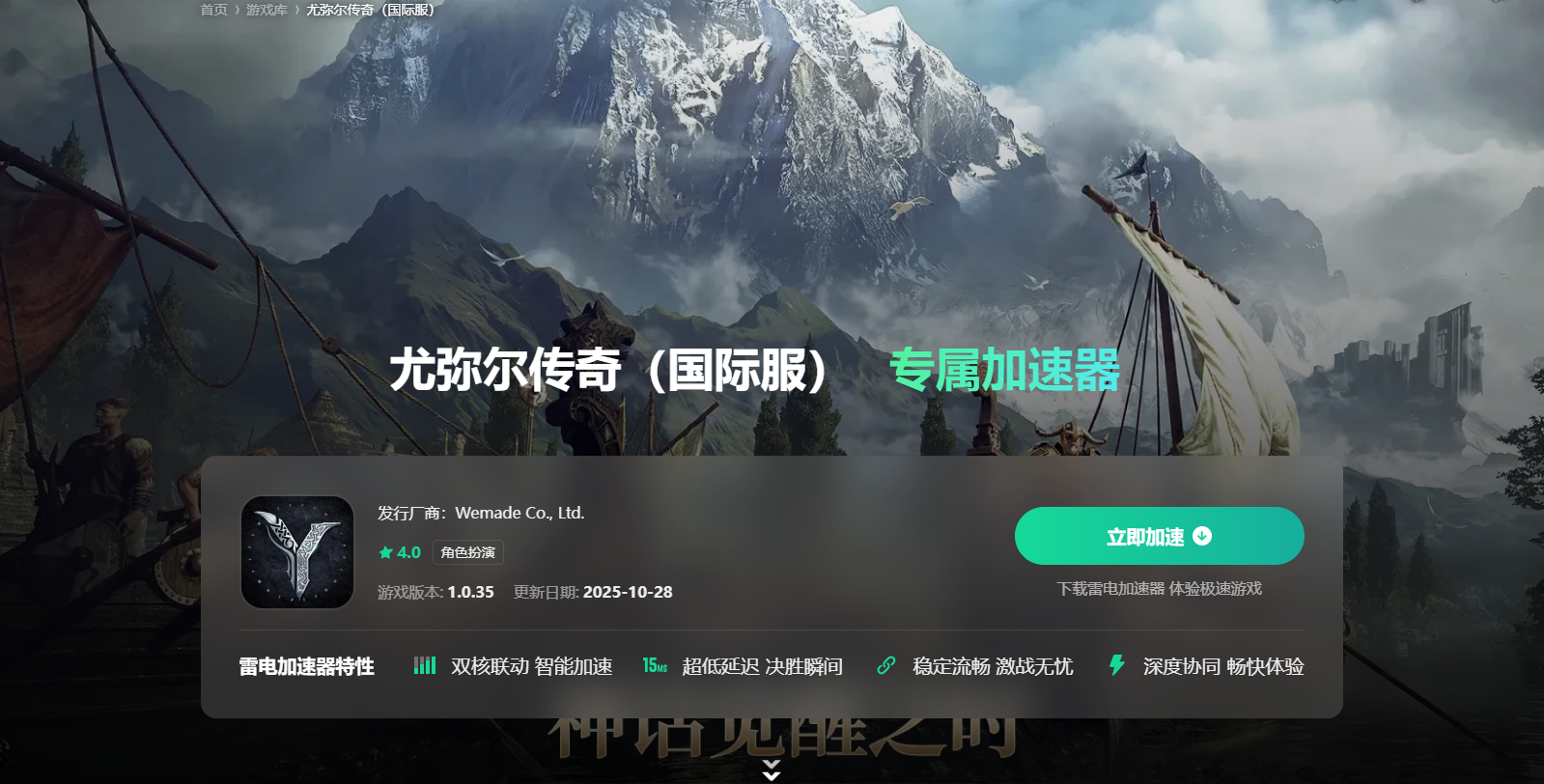 尤弥尔传奇加速器哪个好用 尤弥尔传奇加速器选择推荐图片_2