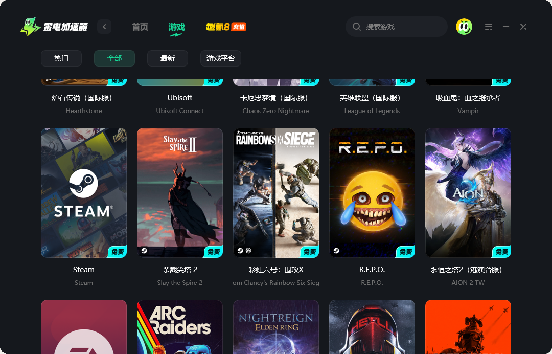 Repo加速器哪个好 REPO加速器选择攻略图片_2