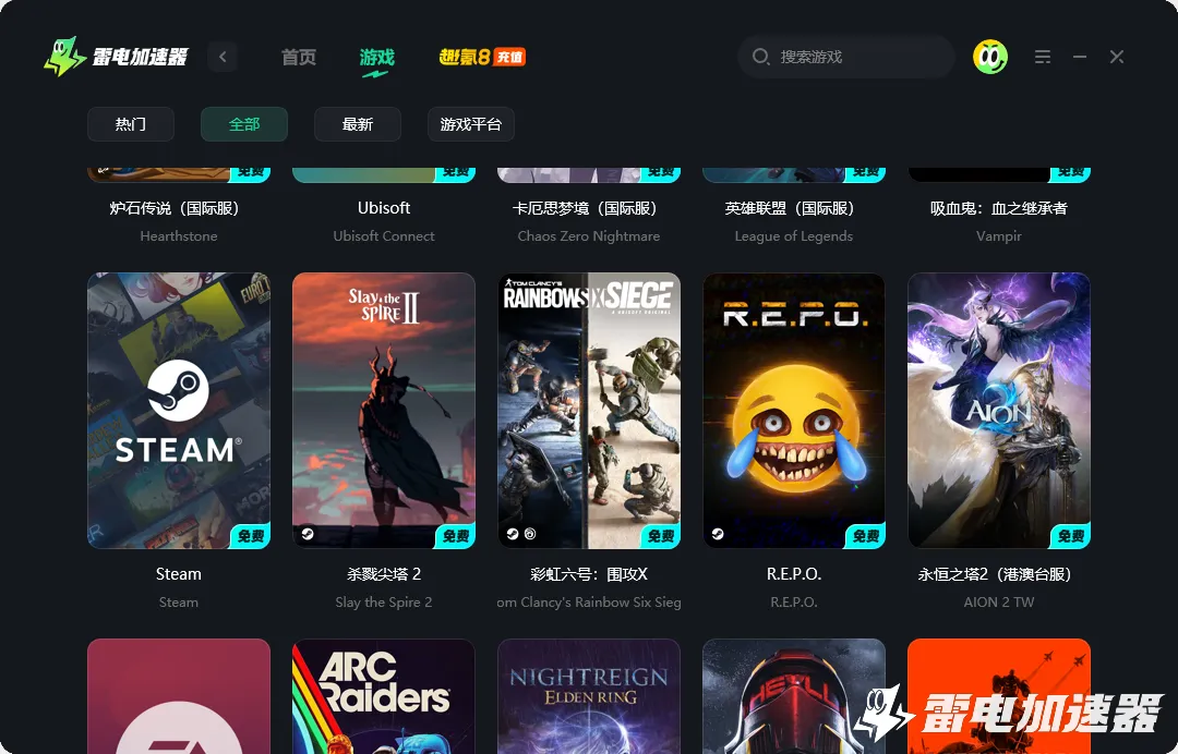 Repo加速器哪个好 REPO加速器选择攻略图片_2