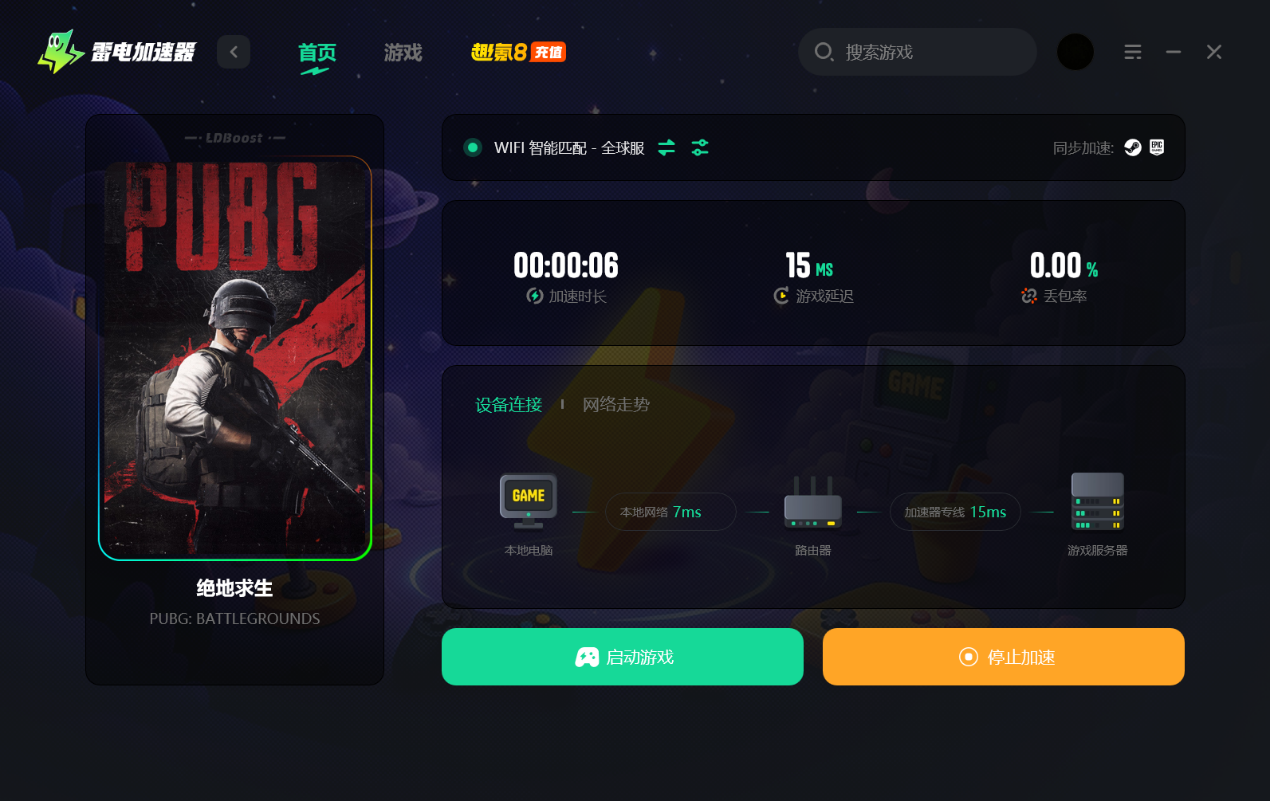 免费的电脑游戏加速器推荐 免费加速器游戏软件下载分享图片_3