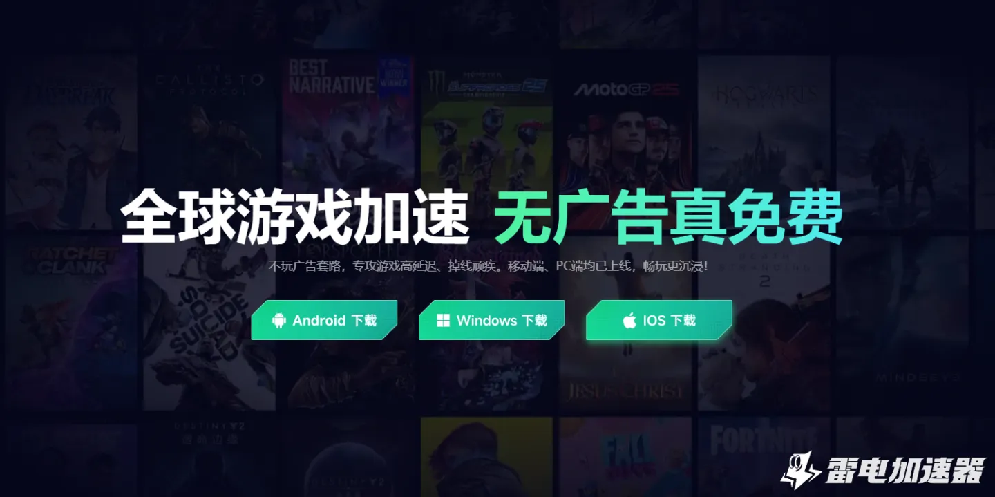 传奇手游加速器推荐 传奇手游加速器下载渠道分享图片_2
