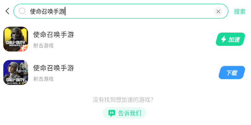 使命召唤手游加速器下载推荐 使命召唤手游加速器选哪个好图片_4