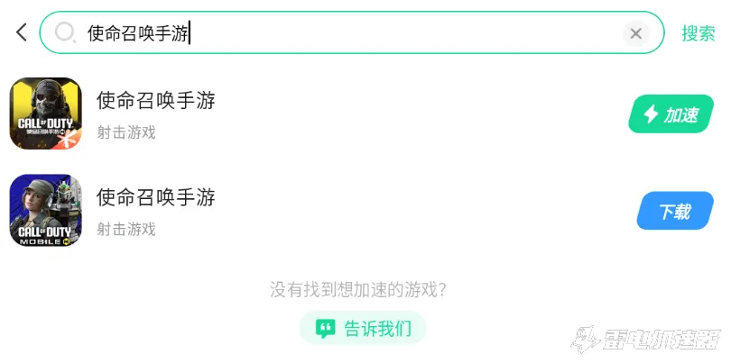 使命召唤手游加速器下载推荐 使命召唤手游加速器选哪个好图片_4