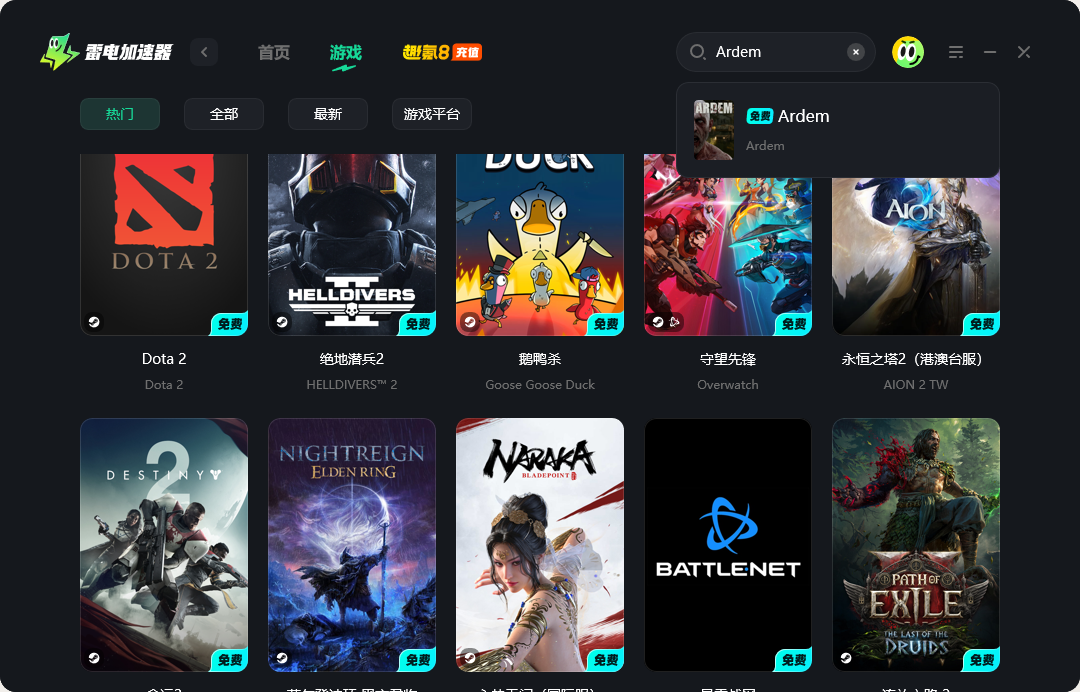 Ardem掉线加速器用哪个 Ardem延迟解决方法分享图片_2