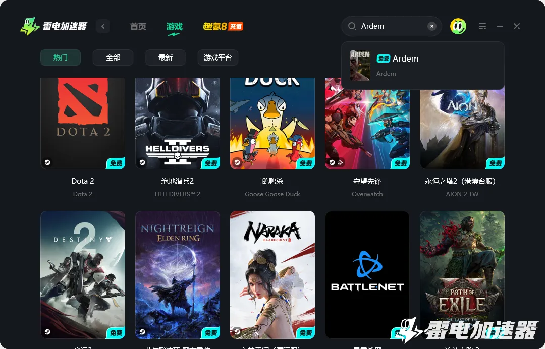 Ardem掉线加速器用哪个 Ardem延迟解决方法分享图片_2