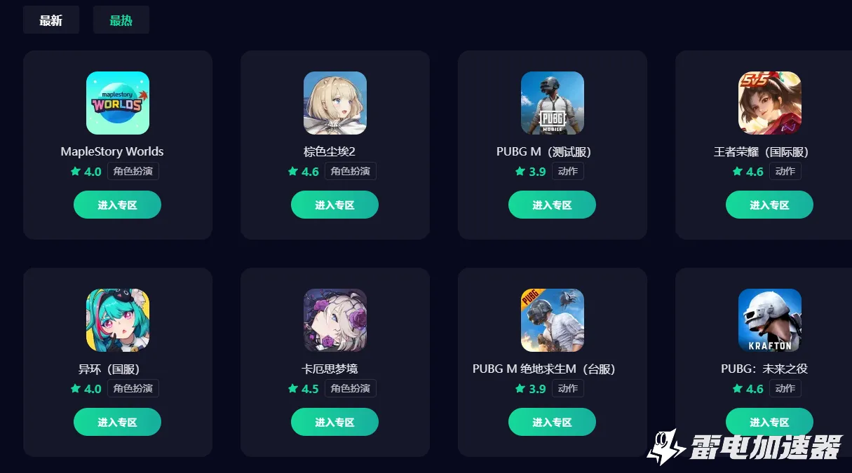 网络游戏加速器推荐 外国游戏加速器哪个好用图片_1