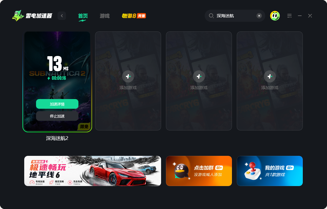 深海迷航2加速器哪个好用 subnautica2加速器推荐图片_4