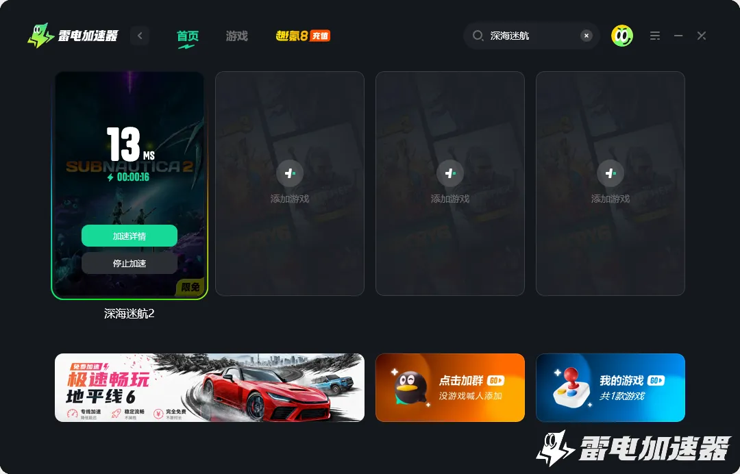 深海迷航2加速器哪个好用 subnautica2加速器推荐图片_4