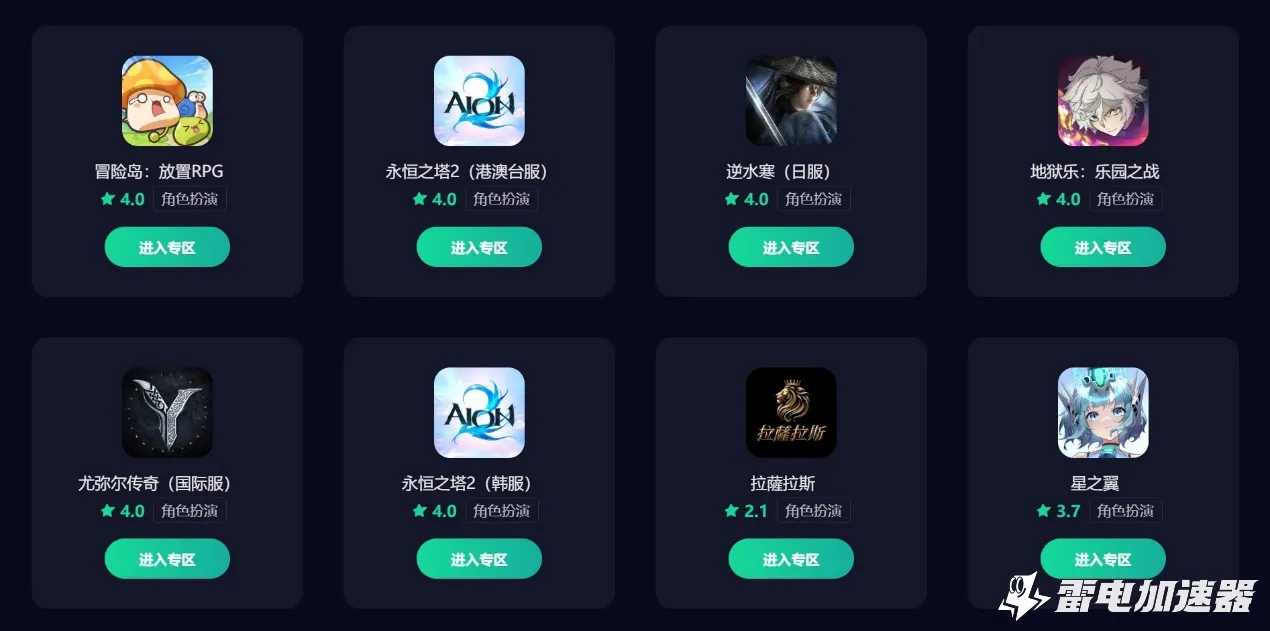 永恒之塔2加速器哪个好用 永恒之塔2免费加速器推荐图片_3