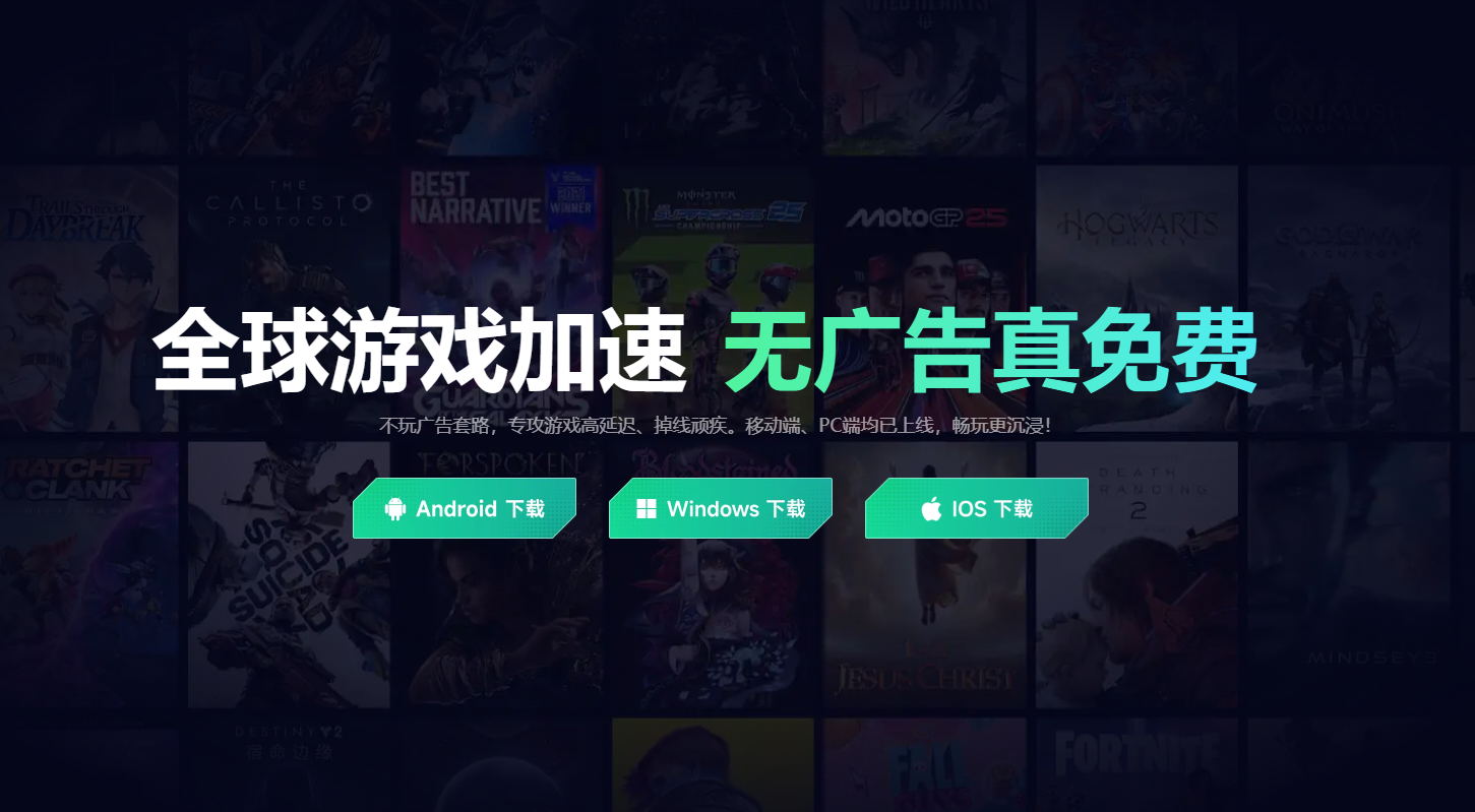 手游免费加速器哪个好 那个手游加速器比较好图片_2