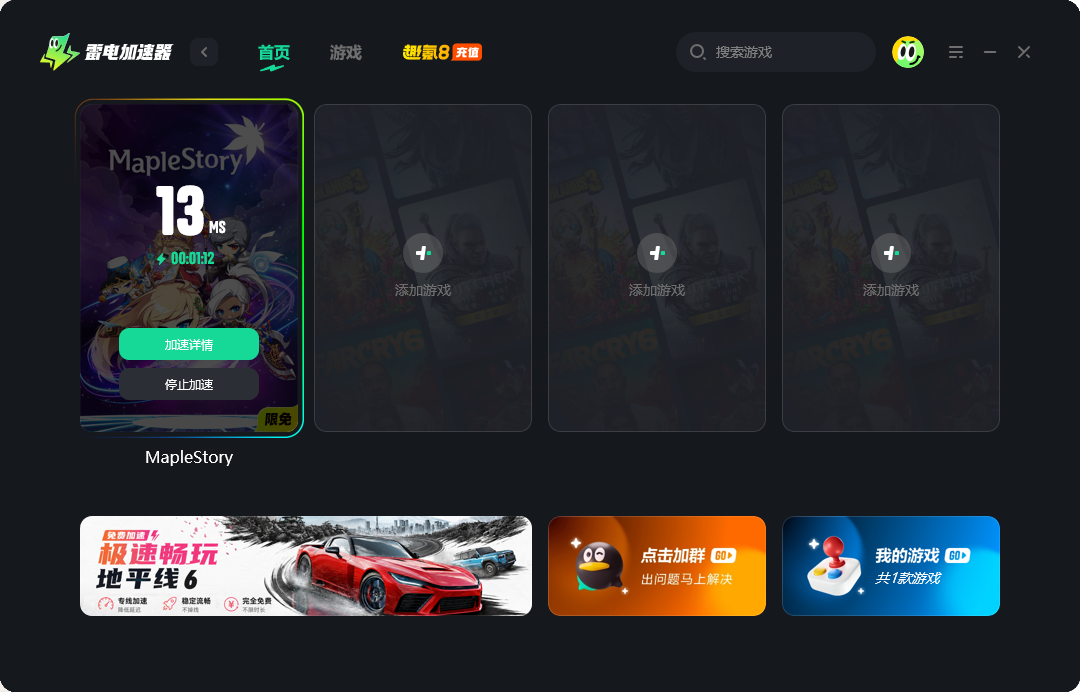 冒险岛加速器怎么选 MapleStory加速器选择推荐图片_3