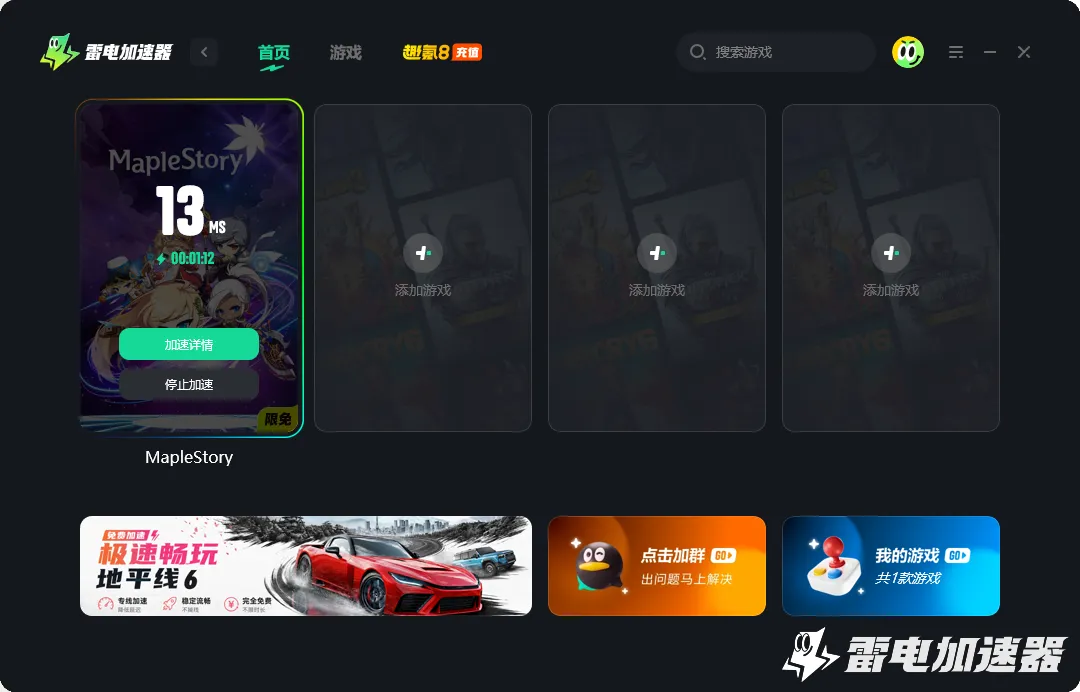冒险岛加速器怎么选 MapleStory加速器选择推荐图片_3