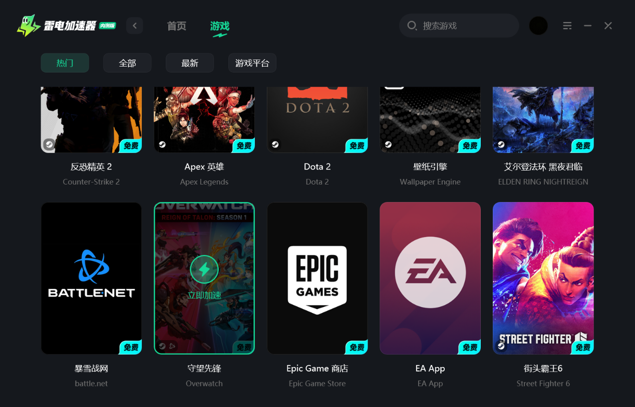 守望先锋加速器推荐 守望先锋选哪个加速器好图片_3
