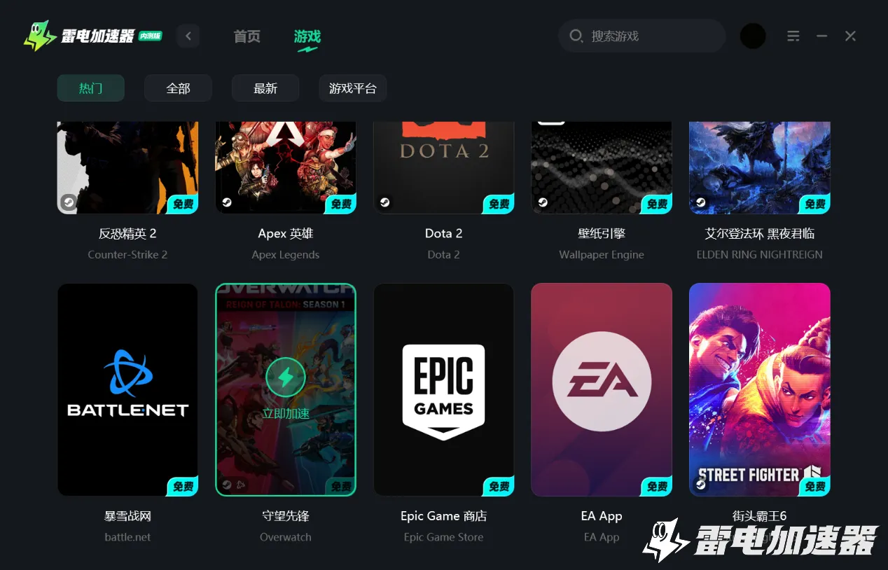 守望先锋加速器推荐 守望先锋选哪个加速器好图片_3