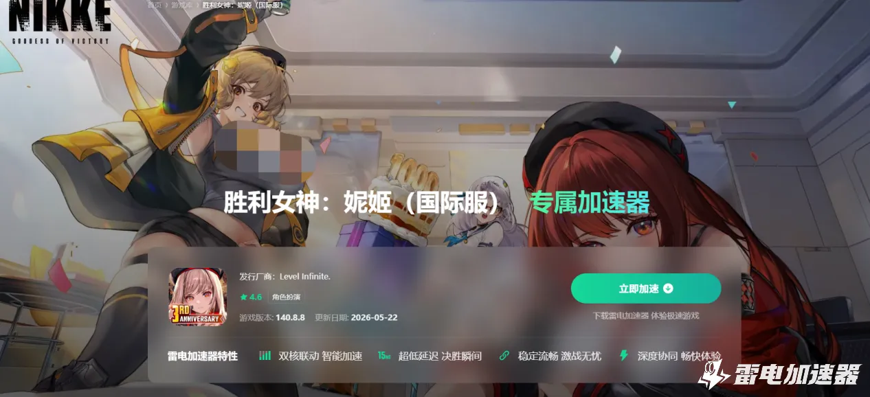 胜利女神妮姬加速器哪个好用 胜利女神妮姬加速器选择推荐图片_2
