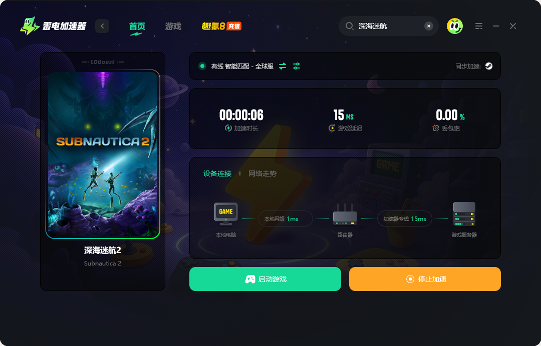 深海迷航2加速器哪个好用 subnautica2加速器推荐图片_3