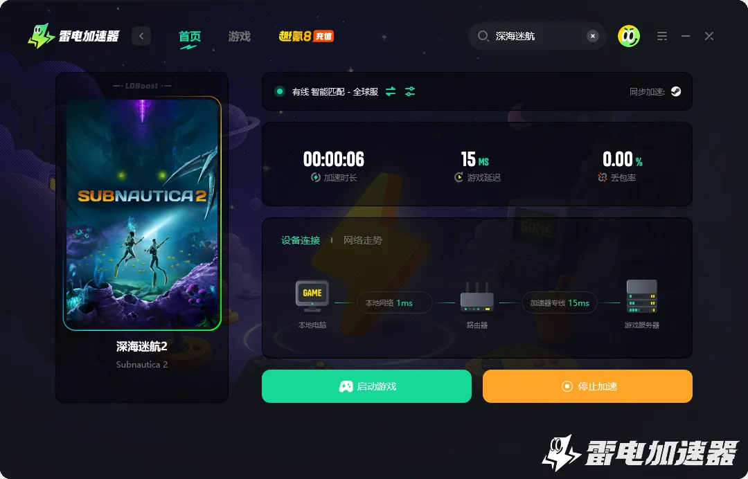 深海迷航2加速器哪个好用 subnautica2加速器推荐图片_3