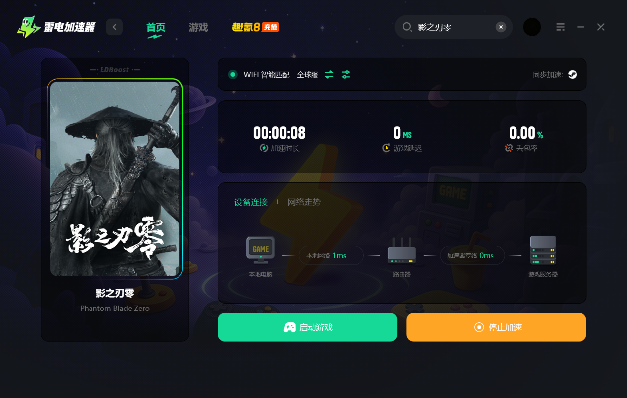 影之刃零加速器推荐 影之刃零加速器哪个靠谱图片_5