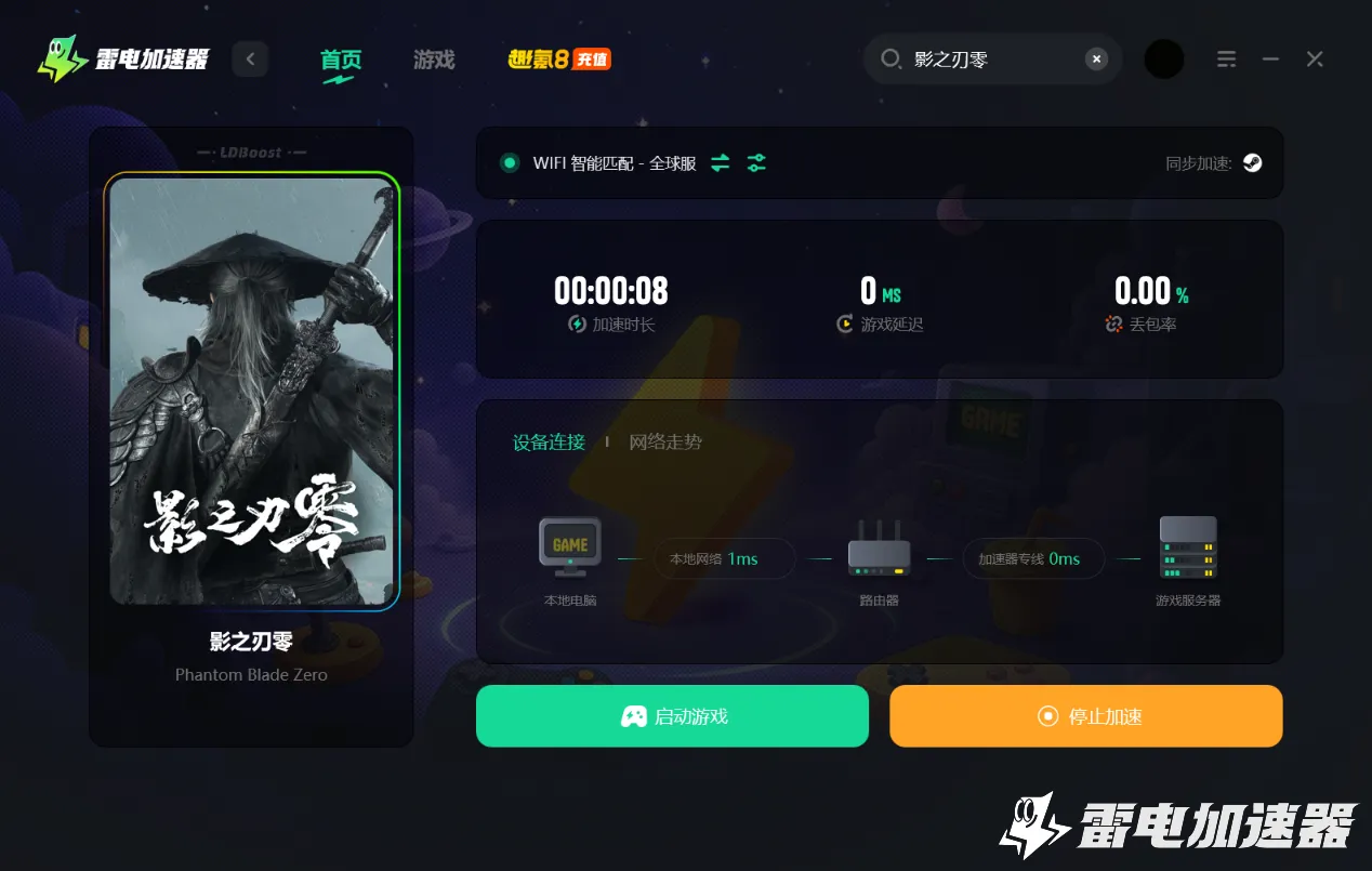 影之刃零加速器推荐 影之刃零加速器哪个靠谱图片_5