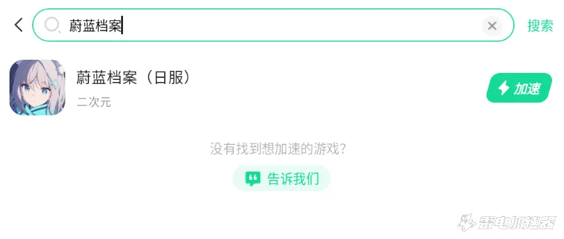 蔚蓝档案加速器怎么选 靠谱的蔚蓝档案加速器推荐图片_3