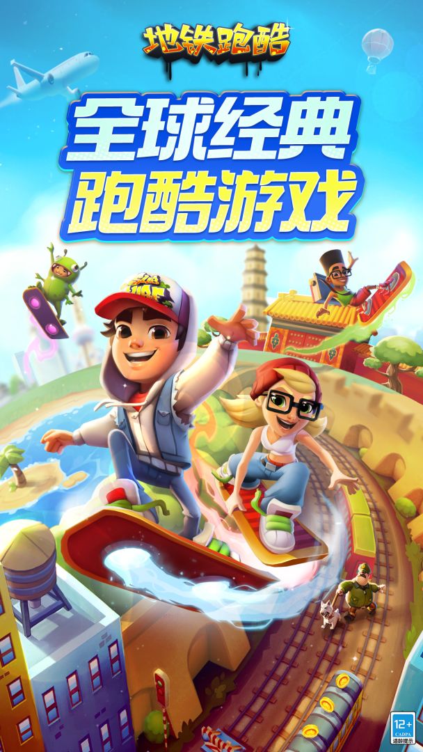 地铁跑酷加速器分享 地铁跑酷加速器在哪下载图片
