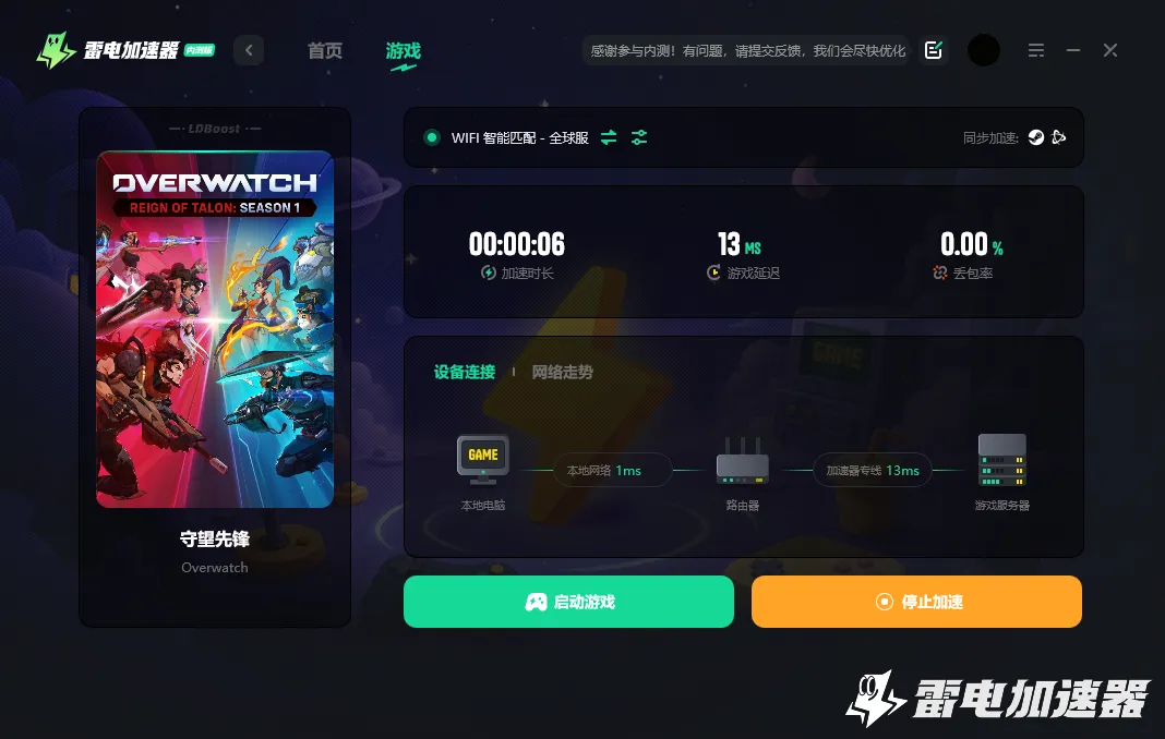 守望先锋掉线问题怎么解决 守望先锋掉线频繁解决方法图片_4