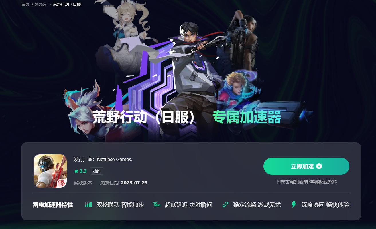 荒野行动加速器哪个好用 荒野行动加速器选择推荐图片_2
