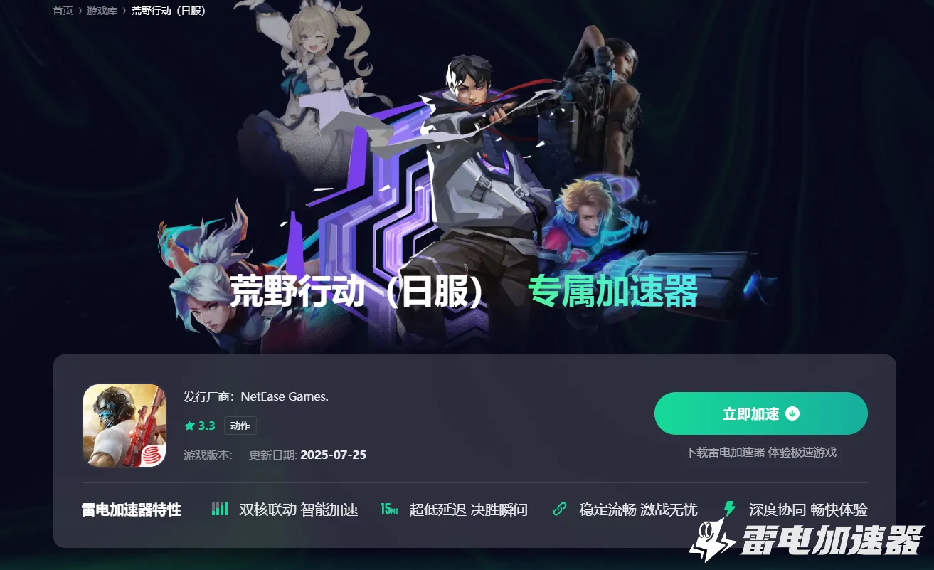 荒野行动加速器哪个好用 荒野行动加速器选择推荐图片_2