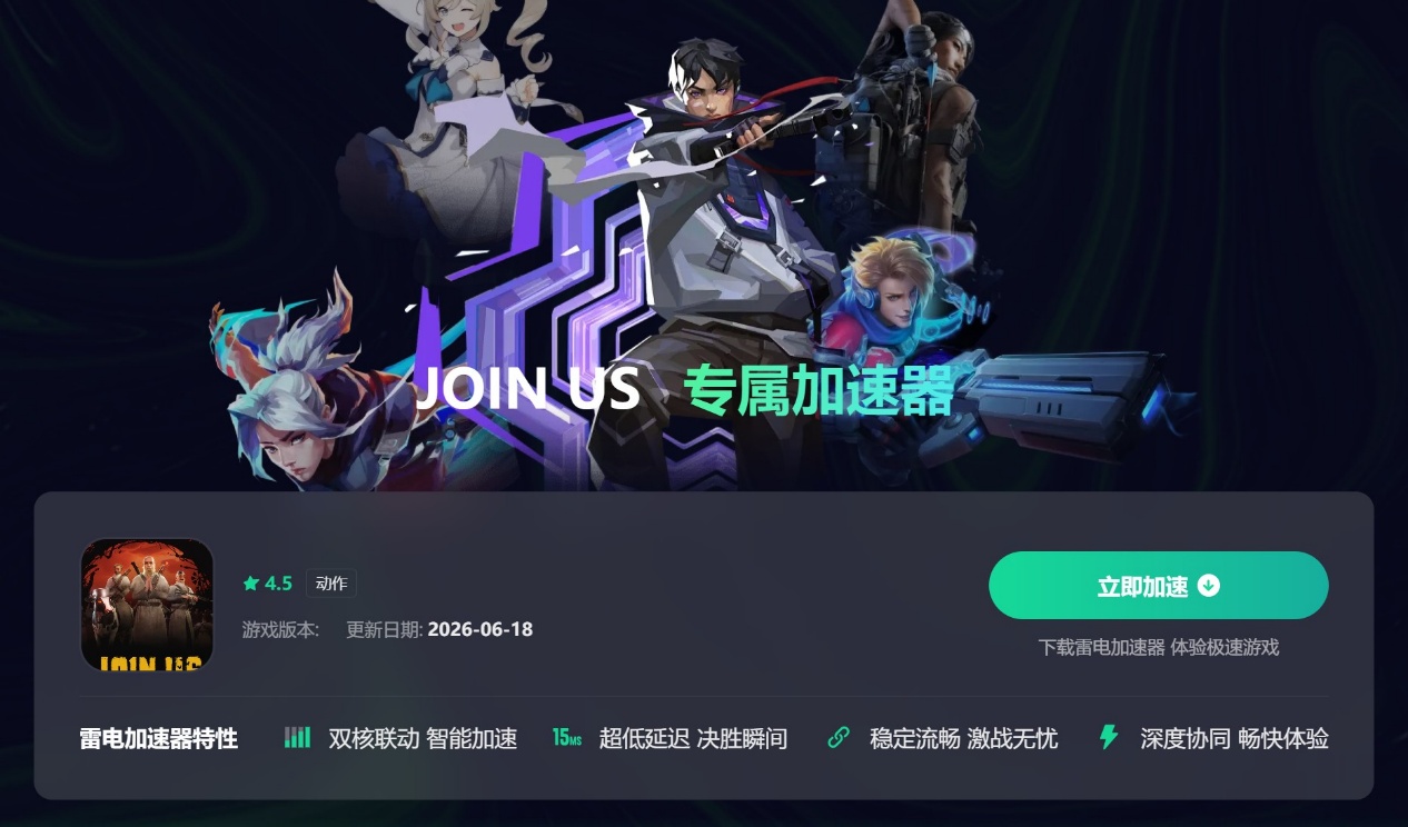 JOINUS掉线处理方法 JOINUS延迟掉线怎么回事图片_2
