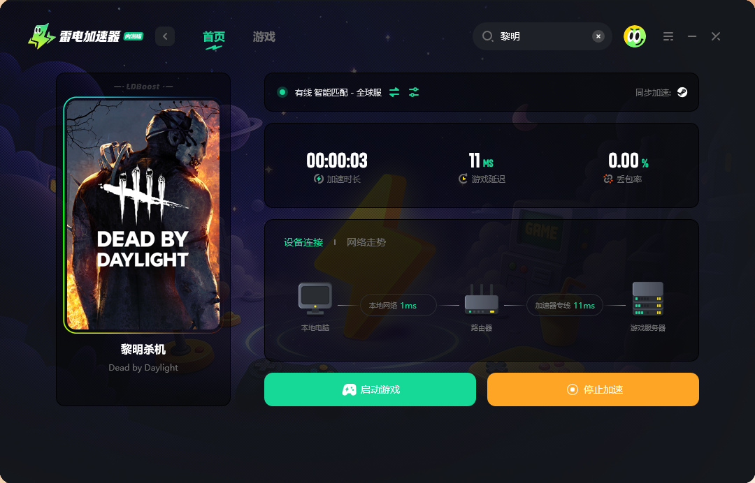 黎明杀机加速器怎么选 黎明杀机加速器推荐图片_3