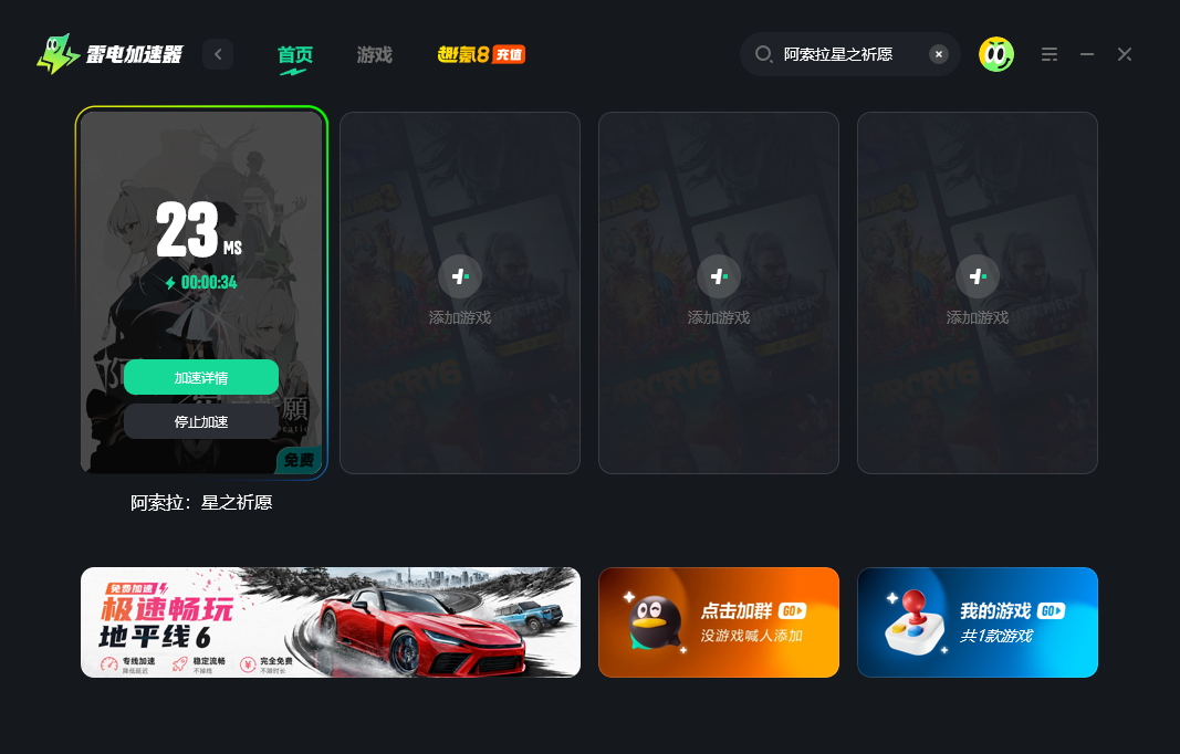阿索拉星之祈愿加速器怎么选 阿索拉星之祈愿加速器推荐图片_4