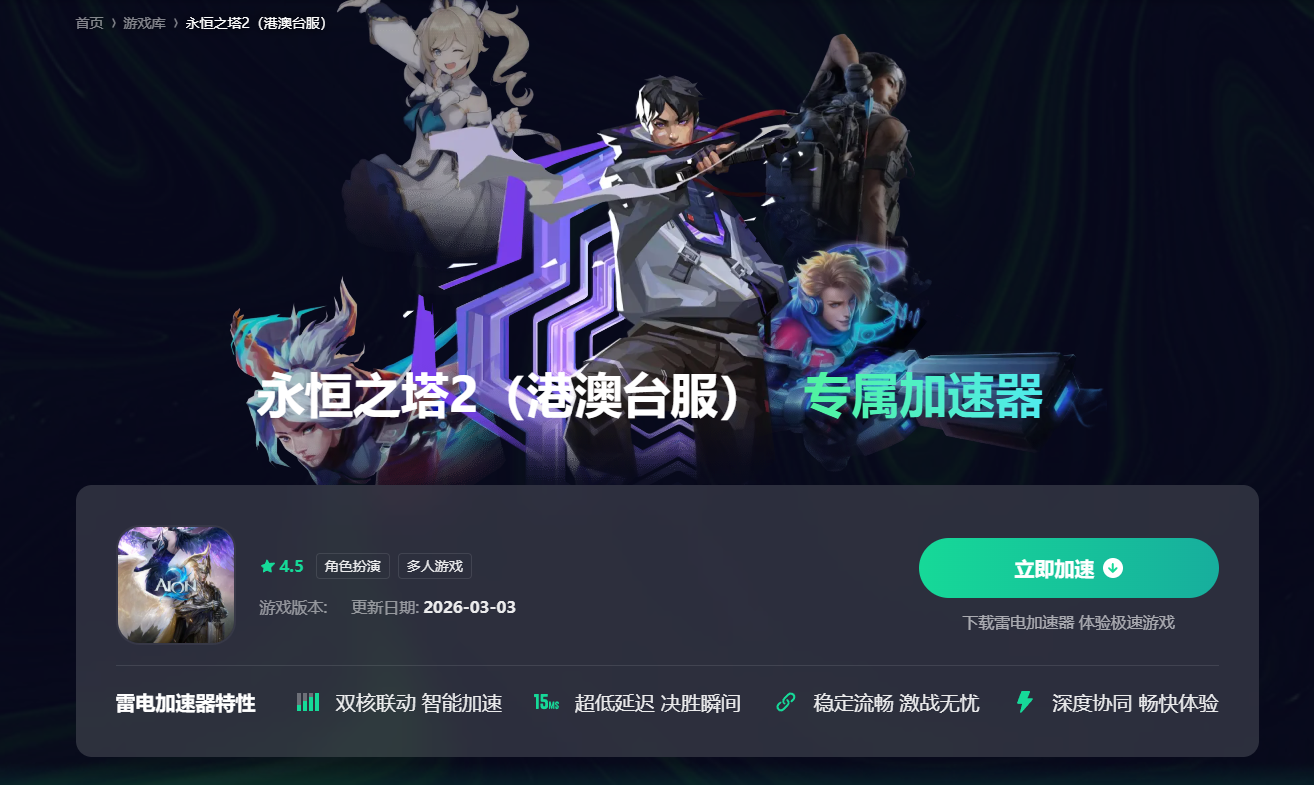 永恒之塔2好玩吗 永恒之塔2加速器推荐图片_3