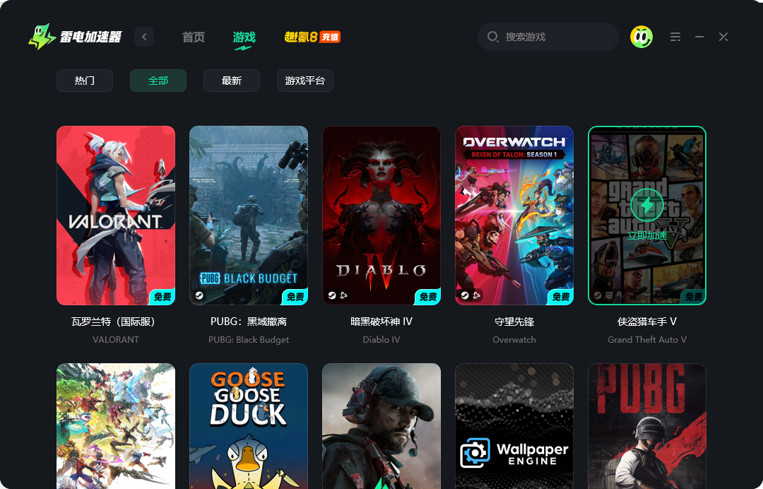 能免费加速steam的加速器有哪些 免费的游戏加速器推荐图片_2