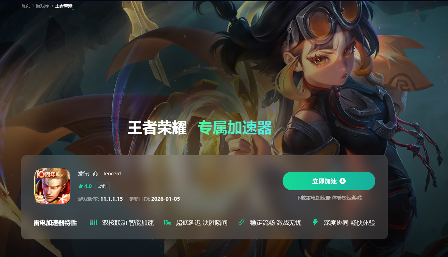推荐游戏加速器 网络游戏加速器下载渠道分享图片_3