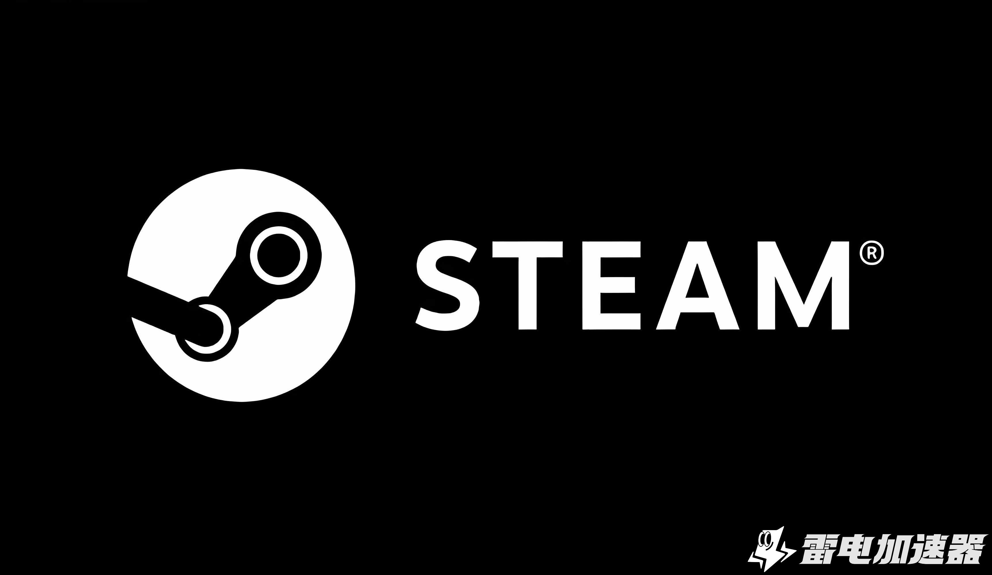 steam加速器推荐 免费的steam加速器下载分享图片