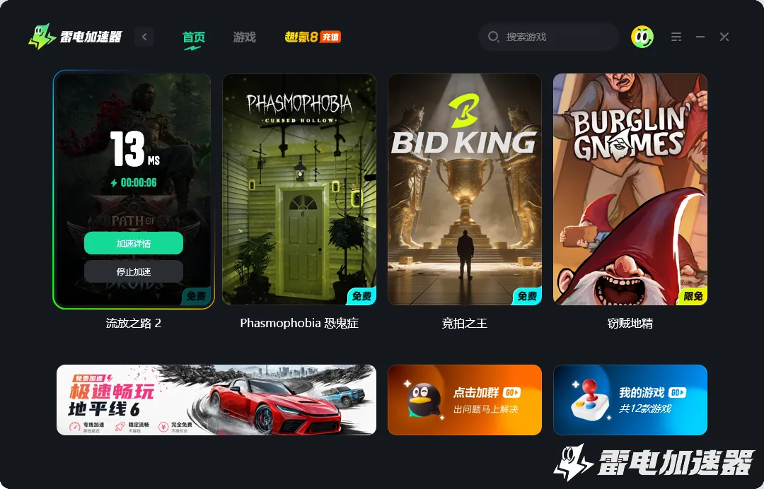 流放之路加速器哪个好 流放之路加速器推荐图片_4