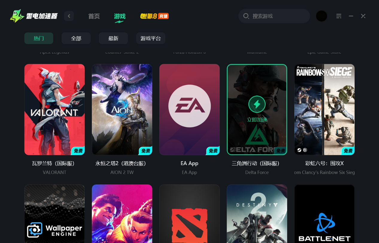 腾讯游戏加速器选择推荐 腾讯游戏海外服加速器分享图片_2