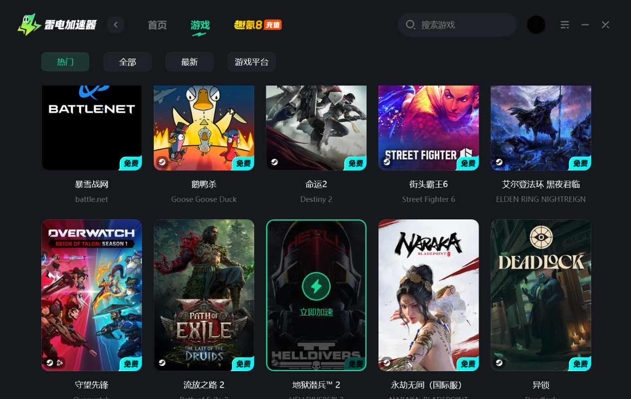 pc游戏加速器选哪个 pc免费游戏加速器推荐图片_4