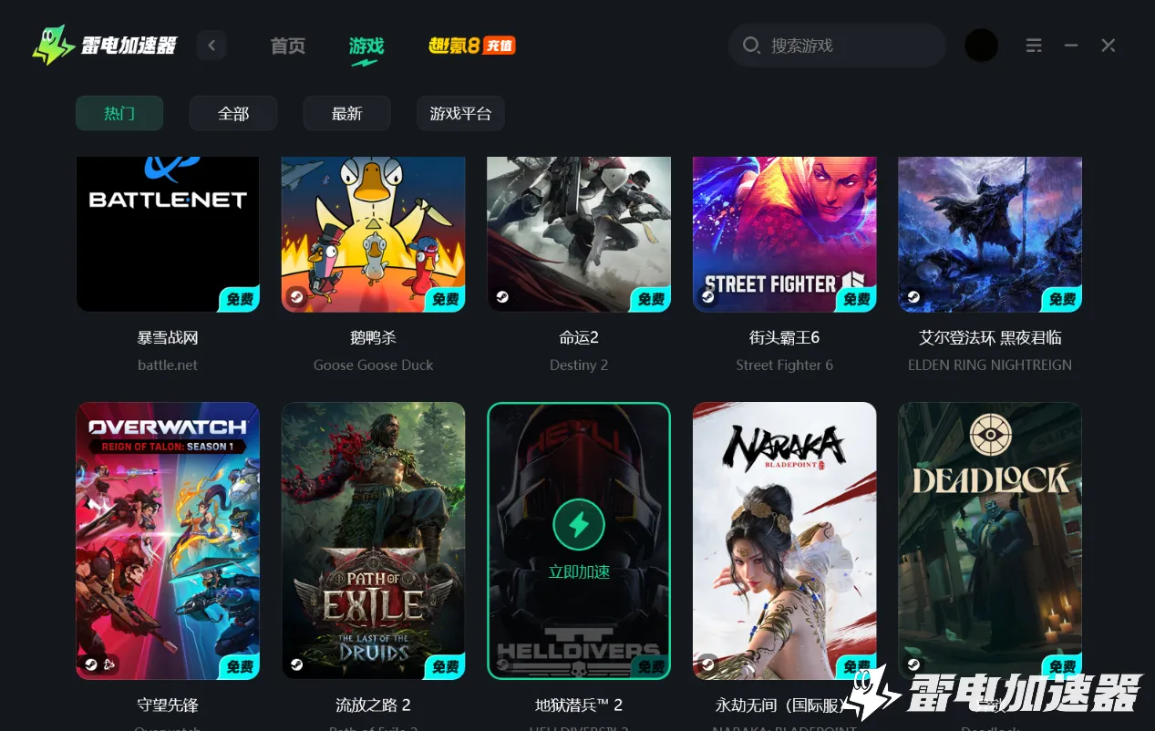 pc游戏加速器选哪个 pc免费游戏加速器推荐图片_4