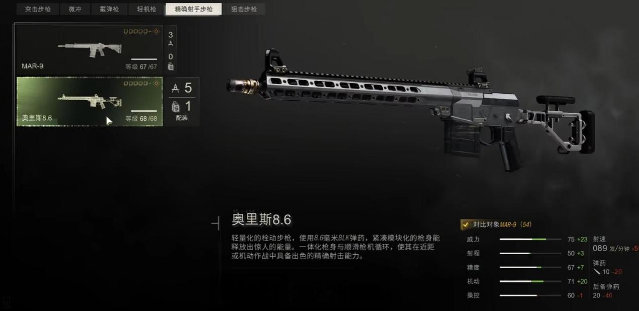 使命召唤23步枪有哪些 cod23步枪一览图片_3