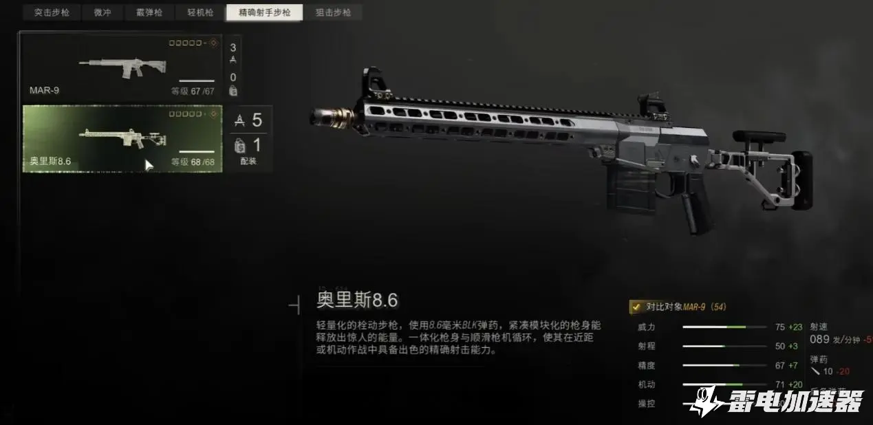 使命召唤23步枪有哪些 cod23步枪一览图片_3