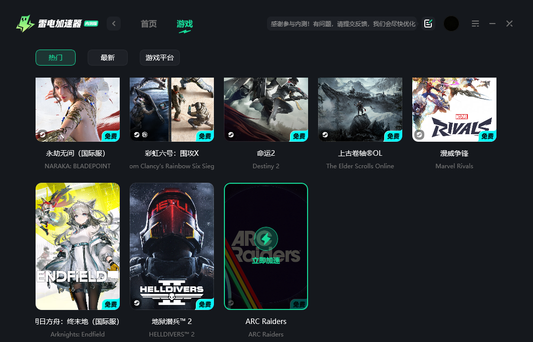 ARCRaiders加速器选哪个 游戏加速器推荐图片_3