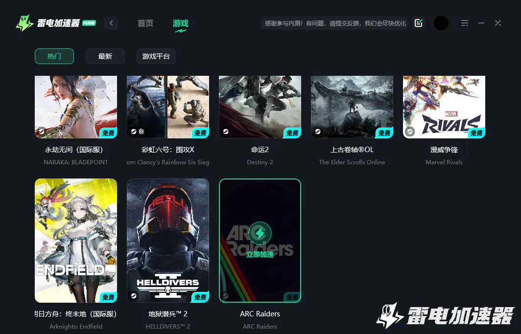 ARCRaiders加速器选哪个 游戏加速器推荐图片_3