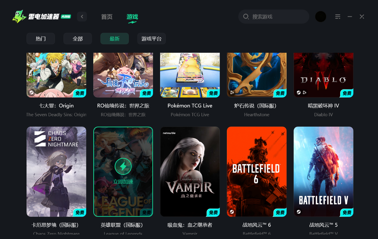 英雄联盟国际服加速器用哪个好 英雄联盟国际服加速器推荐图片_4